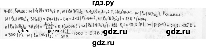 ГДЗ по химии 9 класс  Кузнецова задачник  глава 4 - 65, Решебник №1