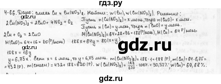 ГДЗ по химии 9 класс  Кузнецова задачник  глава 4 - 66, Решебник №1