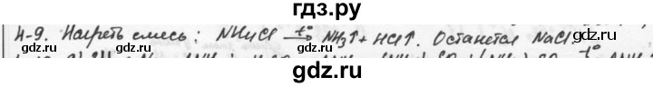 ГДЗ по химии 9 класс  Кузнецова задачник  глава 4 - 9, Решебник №1
