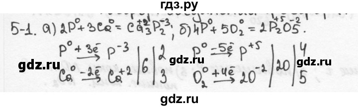 ГДЗ по химии 9 класс  Кузнецова задачник  глава 5 - 1, Решебник №1