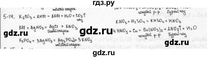 ГДЗ по химии 9 класс  Кузнецова задачник  глава 5 - 14, Решебник №1