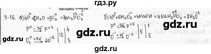 ГДЗ по химии 9 класс  Кузнецова задачник  глава 5 - 16, Решебник №1