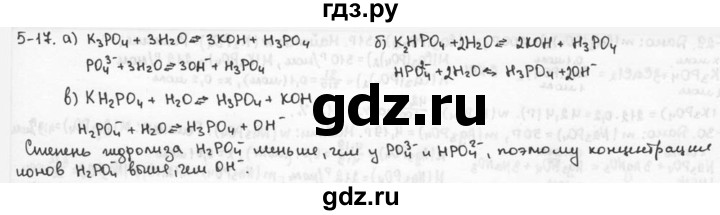 ГДЗ по химии 9 класс  Кузнецова задачник  глава 5 - 17, Решебник №1