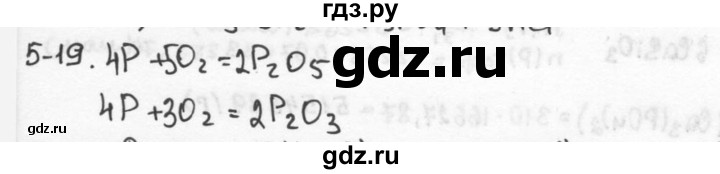ГДЗ по химии 9 класс  Кузнецова задачник  глава 5 - 19, Решебник №1