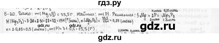 ГДЗ по химии 9 класс  Кузнецова задачник  глава 5 - 20, Решебник №1