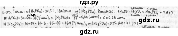 ГДЗ по химии 9 класс  Кузнецова задачник  глава 5 - 23, Решебник №1