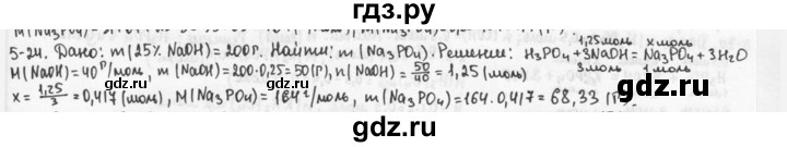 ГДЗ по химии 9 класс  Кузнецова задачник  глава 5 - 24, Решебник №1
