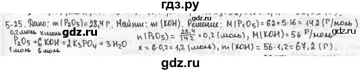 ГДЗ по химии 9 класс  Кузнецова задачник  глава 5 - 25, Решебник №1