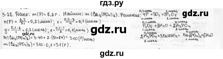 ГДЗ по химии 9 класс  Кузнецова задачник  глава 5 - 26, Решебник №1