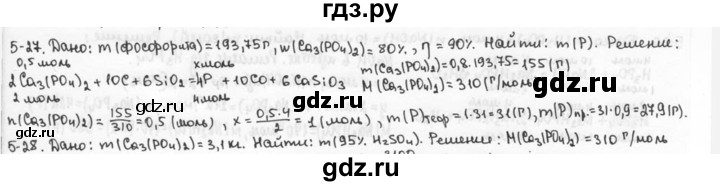 ГДЗ по химии 9 класс  Кузнецова задачник  глава 5 - 27, Решебник №1