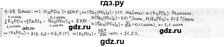 ГДЗ по химии 9 класс  Кузнецова задачник  глава 5 - 29, Решебник №1