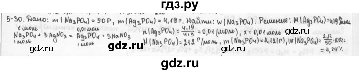 ГДЗ по химии 9 класс  Кузнецова задачник  глава 5 - 30, Решебник №1