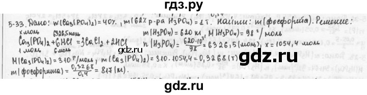 ГДЗ по химии 9 класс  Кузнецова задачник  глава 5 - 33, Решебник №1