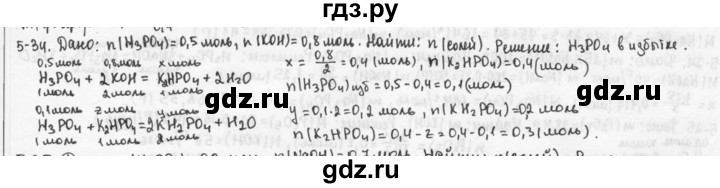 ГДЗ по химии 9 класс  Кузнецова задачник  глава 5 - 34, Решебник №1