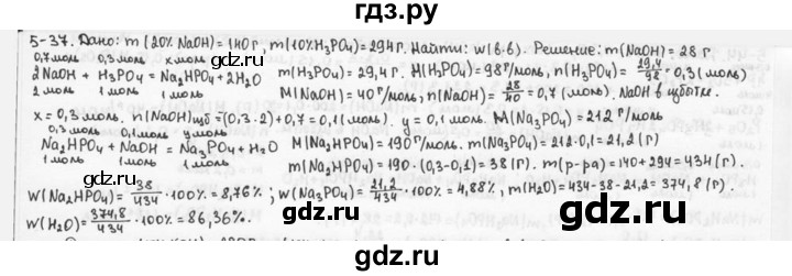 ГДЗ по химии 9 класс  Кузнецова задачник  глава 5 - 37, Решебник №1