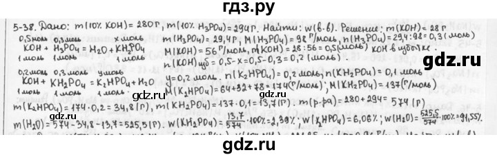 ГДЗ по химии 9 класс  Кузнецова задачник  глава 5 - 38, Решебник №1