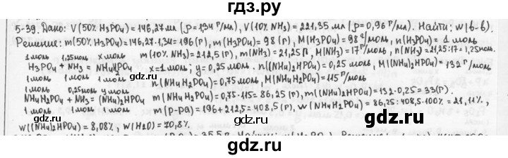 ГДЗ по химии 9 класс  Кузнецова задачник  глава 5 - 39, Решебник №1