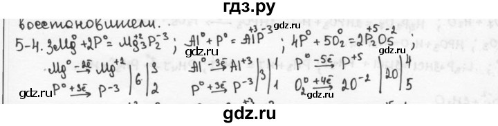 ГДЗ по химии 9 класс  Кузнецова задачник  глава 5 - 4, Решебник №1