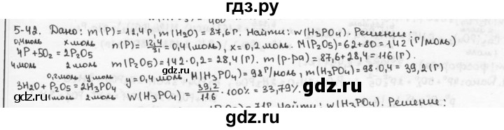 ГДЗ по химии 9 класс  Кузнецова задачник  глава 5 - 42, Решебник №1