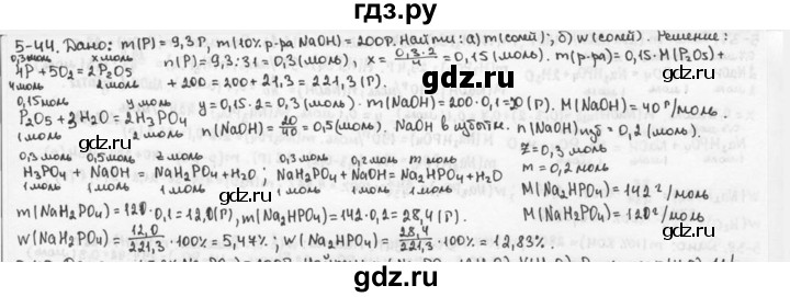 ГДЗ по химии 9 класс  Кузнецова задачник  глава 5 - 44, Решебник №1