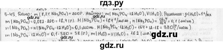 ГДЗ по химии 9 класс  Кузнецова задачник  глава 5 - 45, Решебник №1