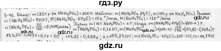 ГДЗ по химии 9 класс  Кузнецова задачник  глава 5 - 46, Решебник №1