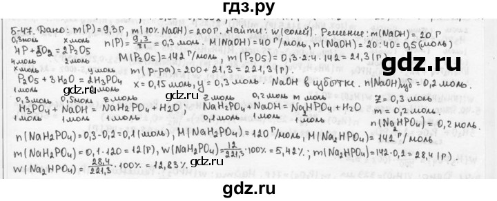 ГДЗ по химии 9 класс  Кузнецова задачник  глава 5 - 47, Решебник №1