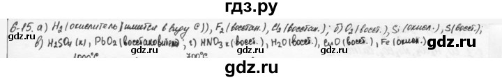 ГДЗ по химии 9 класс  Кузнецова задачник  глава 6 - 15, Решебник №1