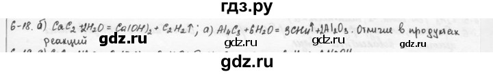 ГДЗ по химии 9 класс  Кузнецова задачник  глава 6 - 18, Решебник №1