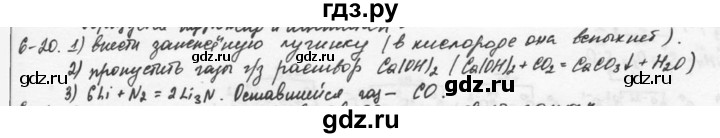 ГДЗ по химии 9 класс  Кузнецова задачник  глава 6 - 20, Решебник №1
