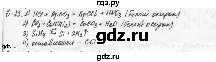 ГДЗ по химии 9 класс  Кузнецова задачник  глава 6 - 23, Решебник №1