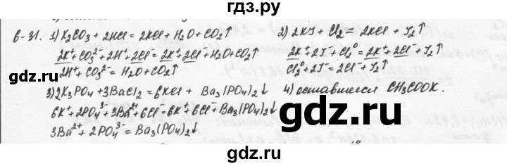 ГДЗ по химии 9 класс  Кузнецова задачник  глава 6 - 31, Решебник №1