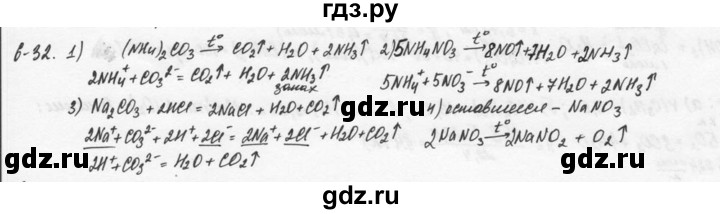 ГДЗ по химии 9 класс  Кузнецова задачник  глава 6 - 32, Решебник №1
