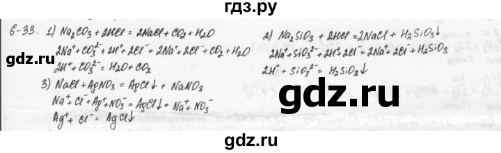 ГДЗ по химии 9 класс  Кузнецова задачник  глава 6 - 33, Решебник №1