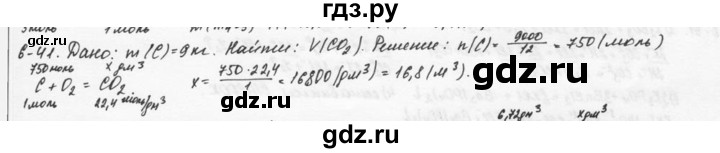 ГДЗ по химии 9 класс  Кузнецова задачник  глава 6 - 41, Решебник №1