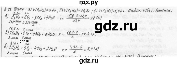 ГДЗ по химии 9 класс  Кузнецова задачник  глава 6 - 43, Решебник №1