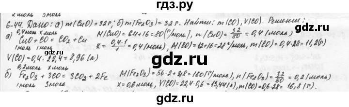 ГДЗ по химии 9 класс  Кузнецова задачник  глава 6 - 44, Решебник №1