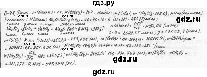 ГДЗ по химии 9 класс  Кузнецова задачник  глава 6 - 47, Решебник №1