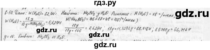 ГДЗ по химии 9 класс  Кузнецова задачник  глава 6 - 50, Решебник №1