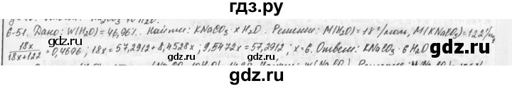 ГДЗ по химии 9 класс  Кузнецова задачник  глава 6 - 51, Решебник №1