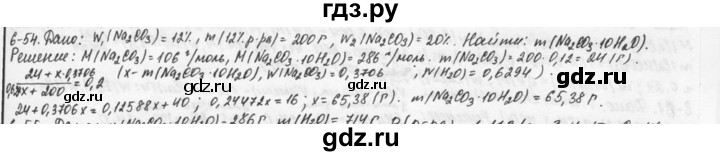 ГДЗ по химии 9 класс  Кузнецова задачник  глава 6 - 54, Решебник №1