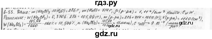 ГДЗ по химии 9 класс  Кузнецова задачник  глава 6 - 55, Решебник №1
