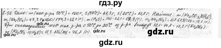 ГДЗ по химии 9 класс  Кузнецова задачник  глава 6 - 56, Решебник №1