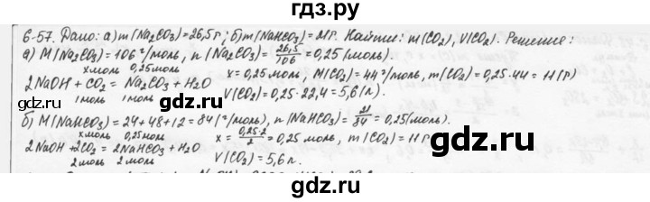 ГДЗ по химии 9 класс  Кузнецова задачник  глава 6 - 57, Решебник №1