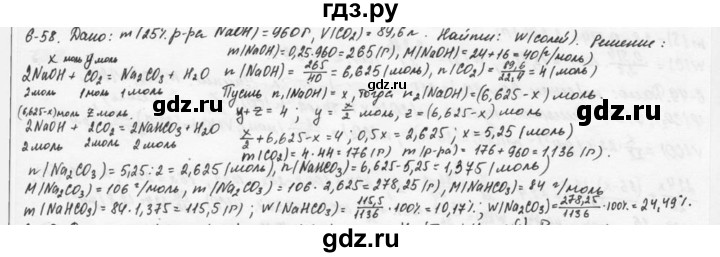 ГДЗ по химии 9 класс  Кузнецова задачник  глава 6 - 58, Решебник №1