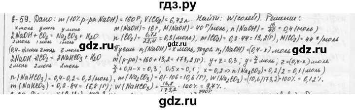 ГДЗ по химии 9 класс  Кузнецова задачник  глава 6 - 59, Решебник №1