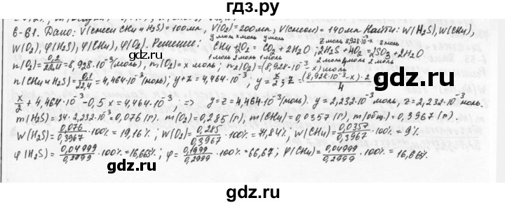 ГДЗ по химии 9 класс  Кузнецова задачник  глава 6 - 61, Решебник №1