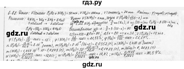 ГДЗ по химии 9 класс  Кузнецова задачник  глава 6 - 62, Решебник №1