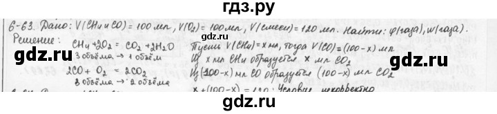 ГДЗ по химии 9 класс  Кузнецова задачник  глава 6 - 63, Решебник №1