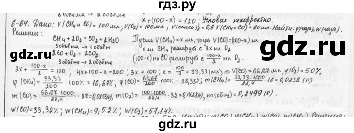 ГДЗ по химии 9 класс  Кузнецова задачник  глава 6 - 64, Решебник №1